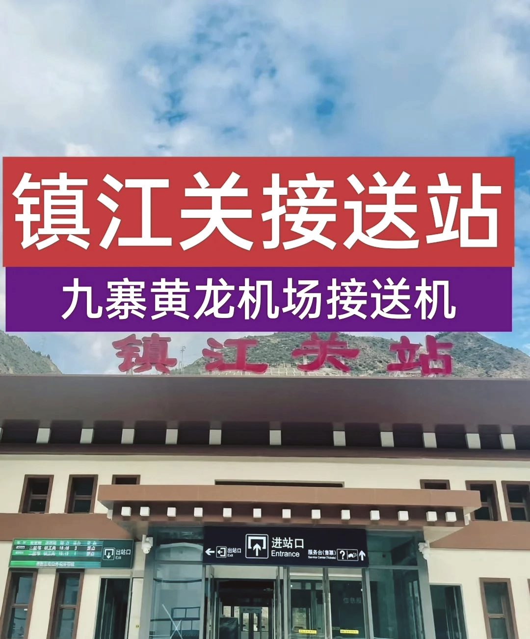 黄龙机场到九寨沟多远黄龙机场，便捷之翼-第1张图片