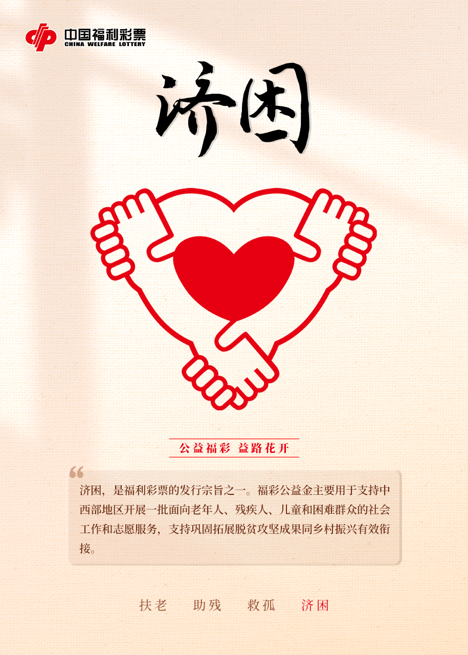 新疆福利彩票网，福利彩票的宣传与推广-第2张图片
