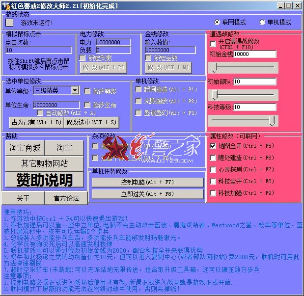 尤里复仇修改器使用指南