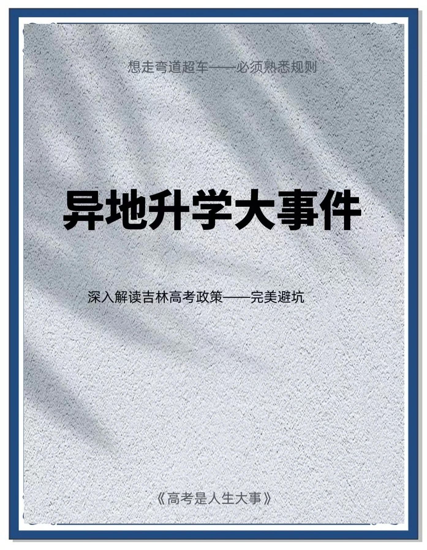 江苏异地高考江苏异地高考政策解读-第2张图片