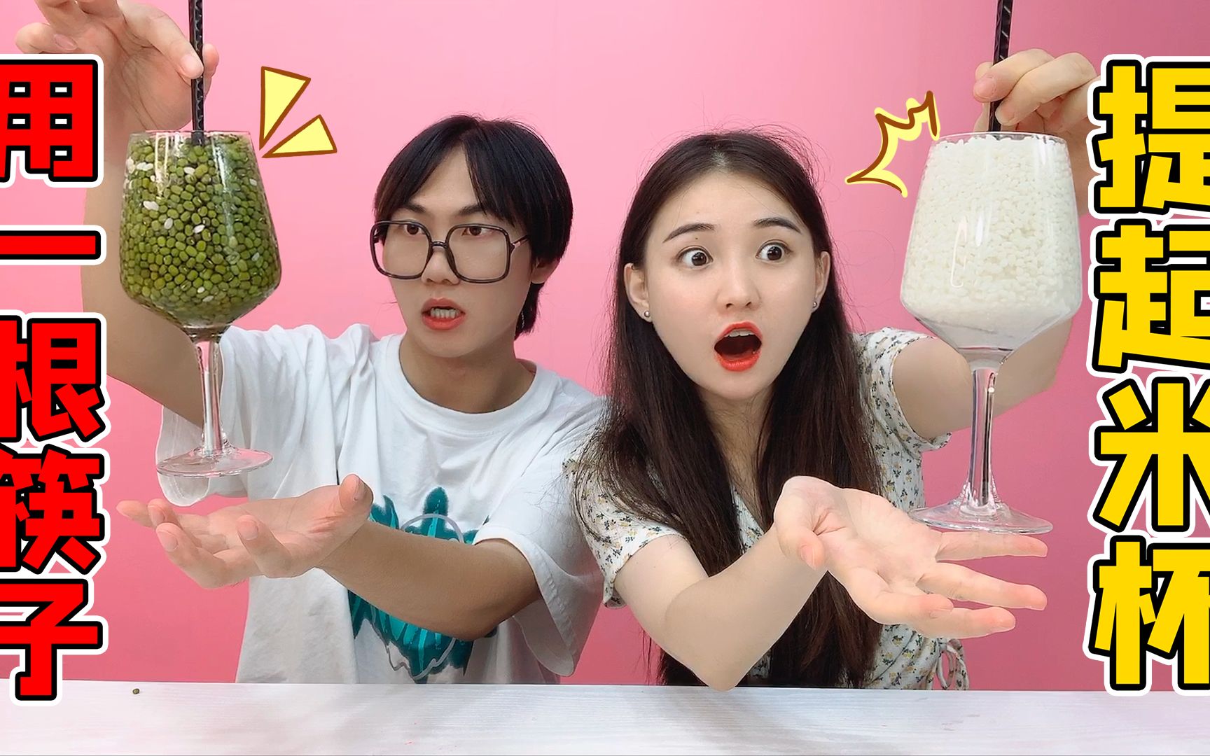 如何拿一根筷子玩哭自己视频如何拿一根筷子玩哭自己