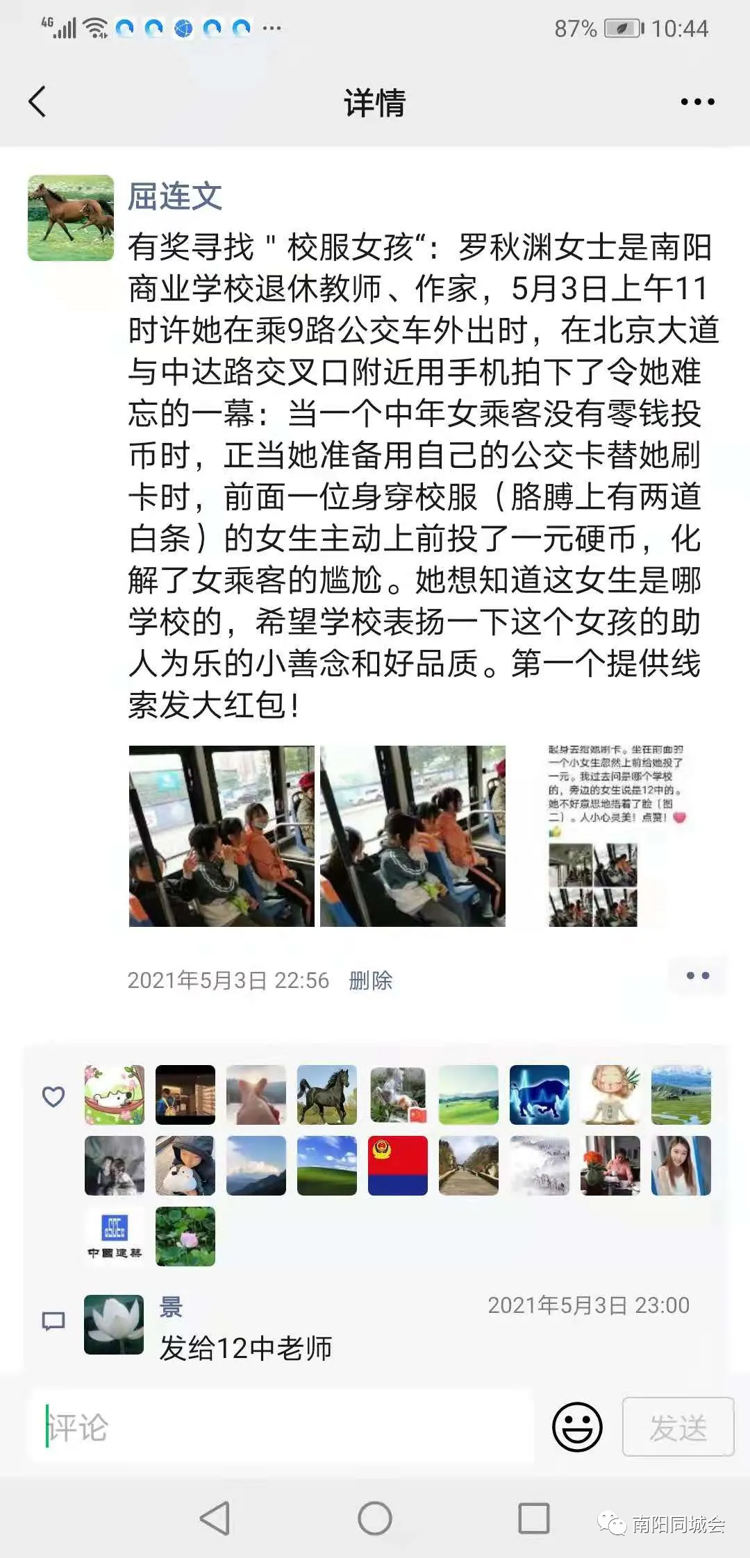 公交车上配合陌生人弄嗯啊视频公交车上的配合陌生人-第3张图片