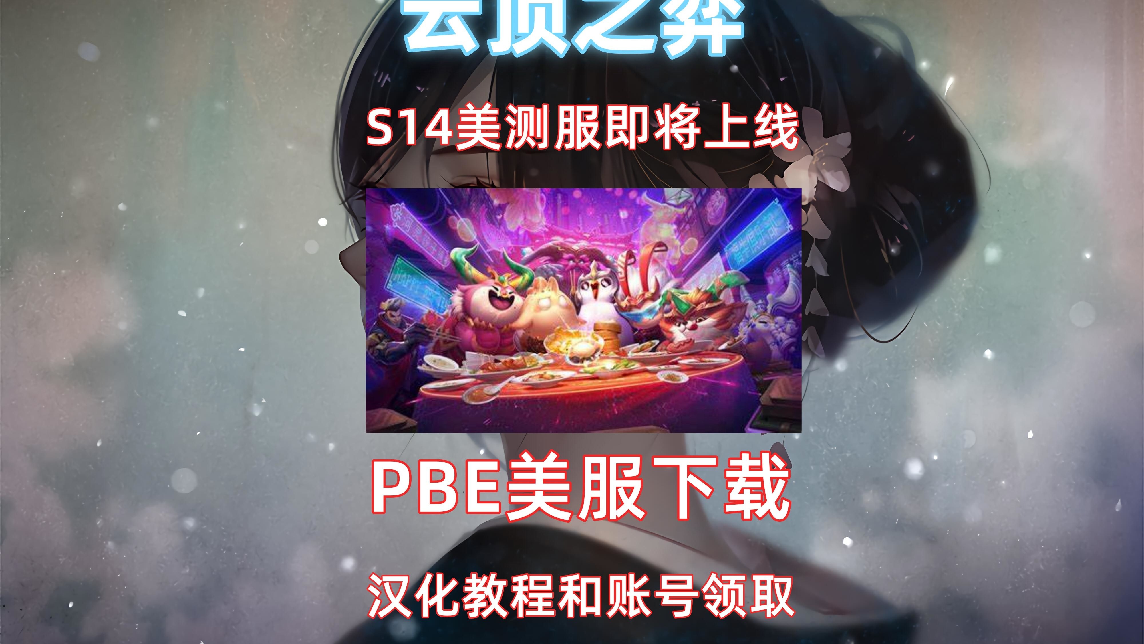 云顶之奕s14什么时候更新云顶之奕，策略与激情的竞技场-第3张图片