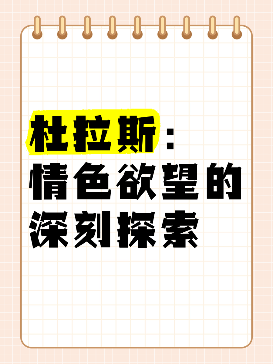 我想看91黄色大片91黄色大片，探索欲望与激情的极致