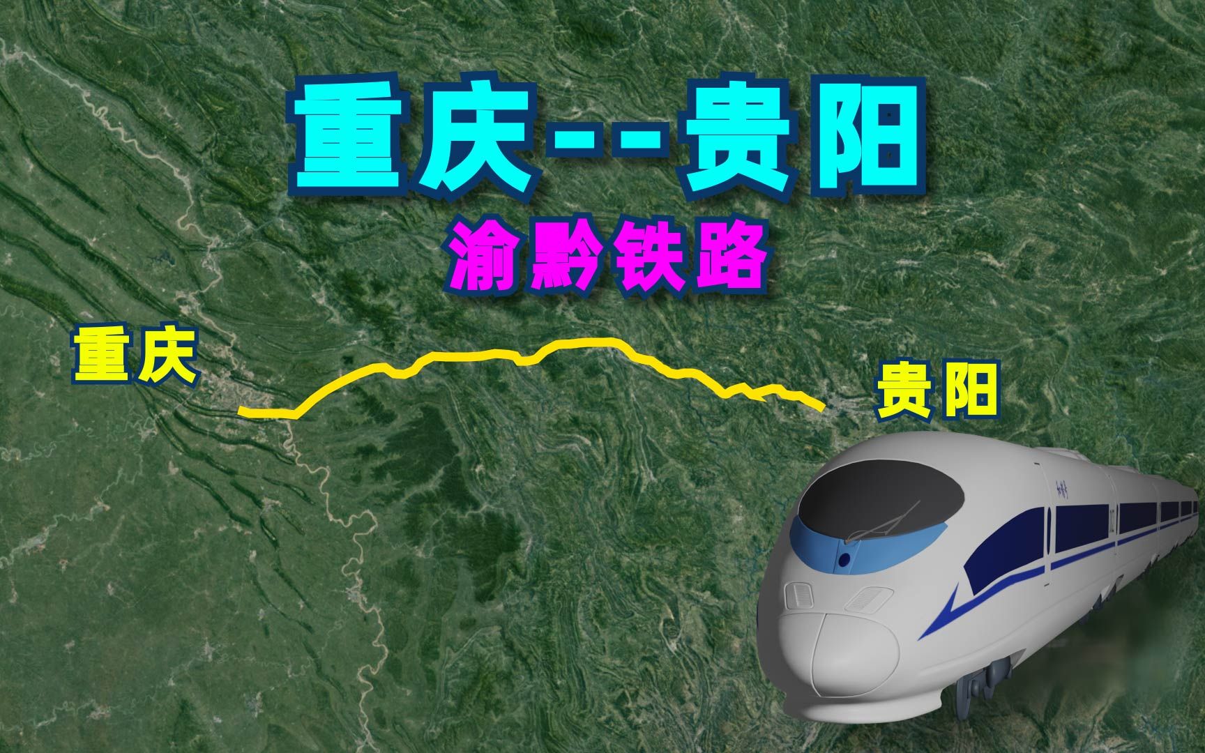 北京到重庆动车北京到重庆动车之旅-第2张图片