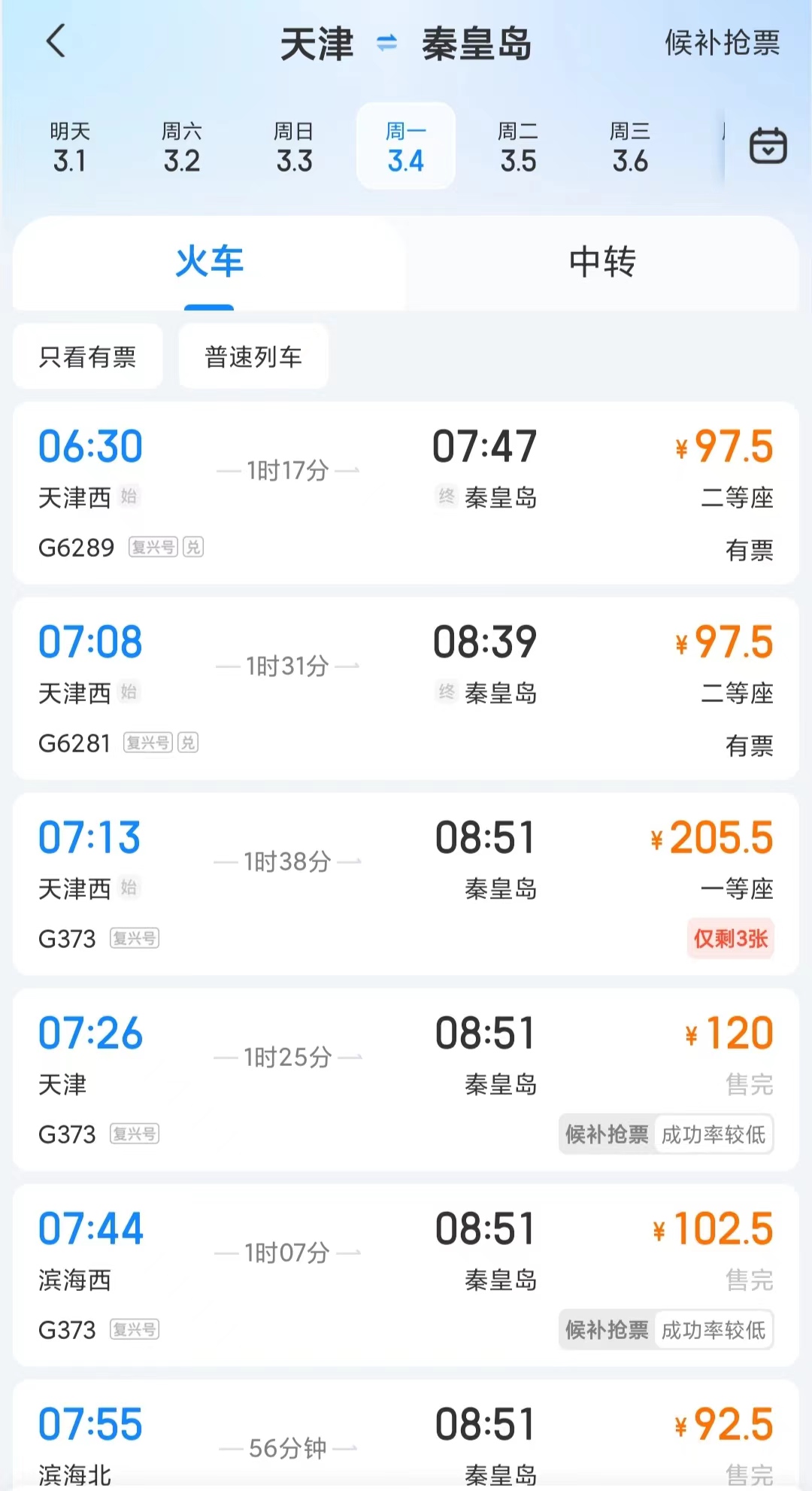 北京到重庆动车北京到重庆动车之旅-第3张图片