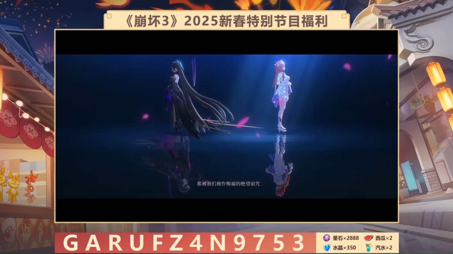 崩坏3兑换码2025崩坏3兑换码攻略-第2张图片
