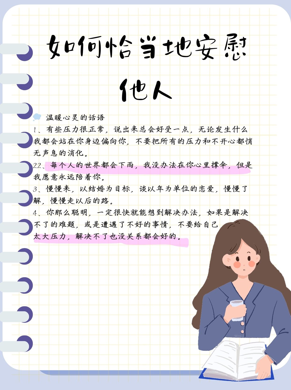 女生如何安慰自己且不伤害自己