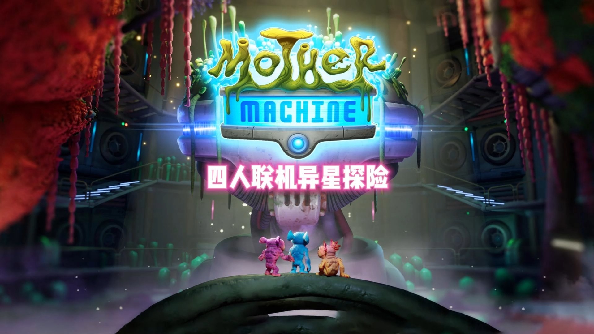 异星探险家地心激活需要什么异星探险家，星辰之下的未知世界-第3张图片