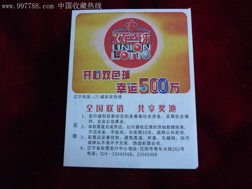 辽宁35选7辽宁35选7，彩票游戏背后的故事-第1张图片