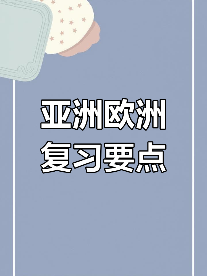 亚洲码与欧洲码一二三四区别亚洲码与欧洲码一二三四区别详解-第3张图片