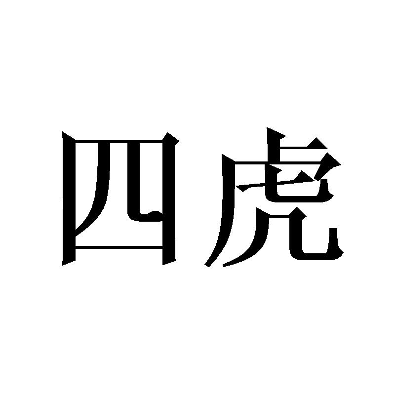 四虎影库884aa.cow四虎影库884aa.cow，探索神秘档案库-第2张图片