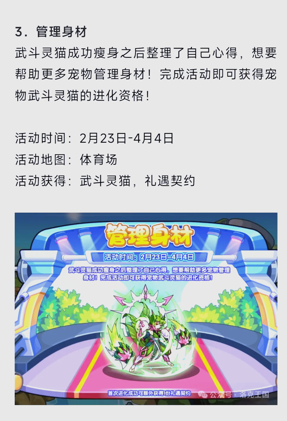 洛克王国烈焰战神在哪里超进化洛克王国烈焰战神-第1张图片