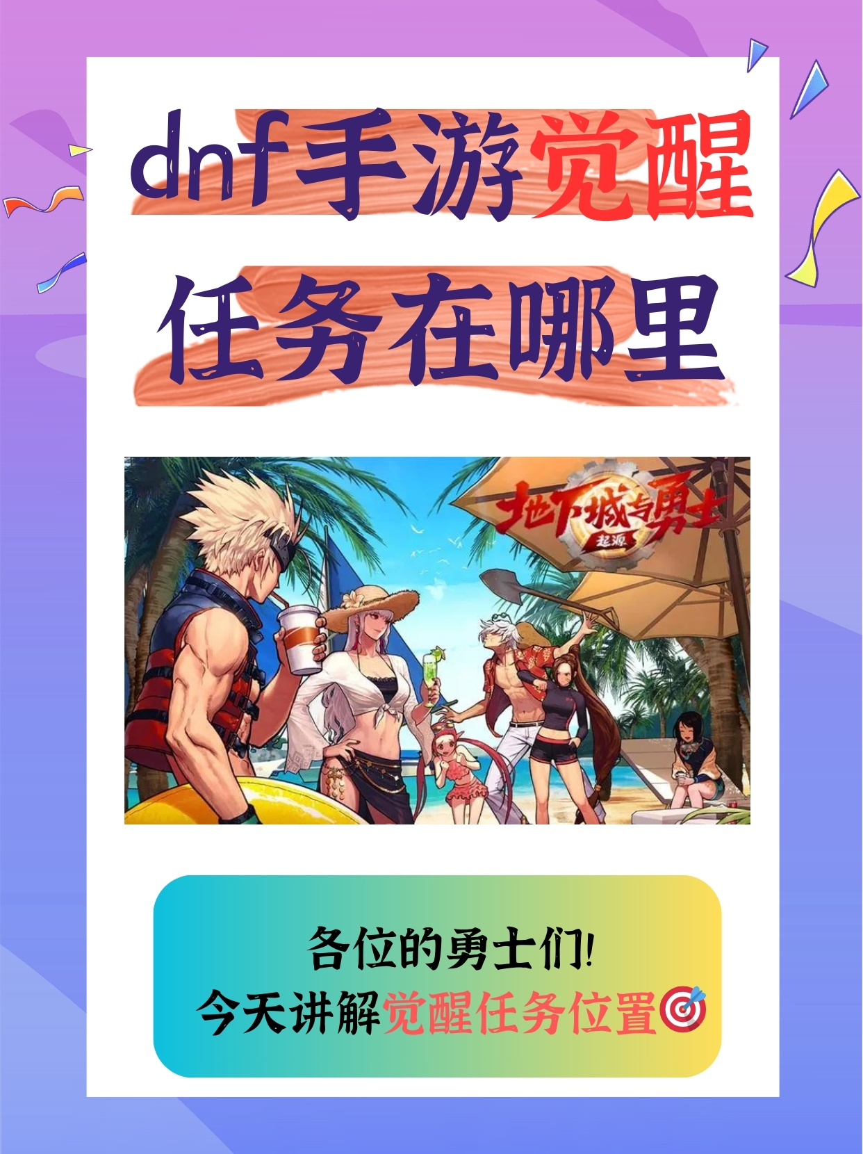 DNF觉醒，解锁新篇章-第1张图片