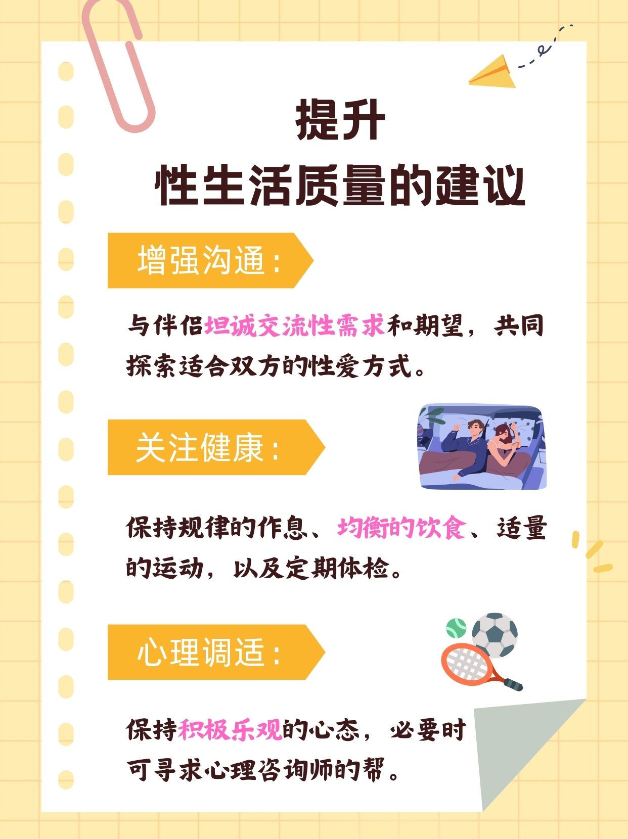 性生生活20分钟免性生活20分钟免，探索性生活的秘密与挑战-第2张图片