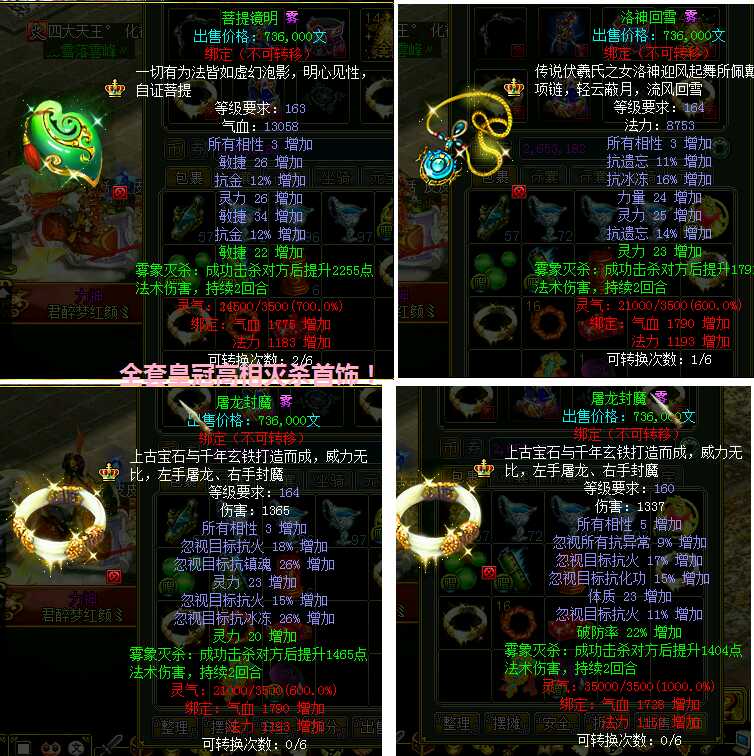问道封印装备属性大全问道封印装备，探寻神秘力量与独特属性-第2张图片