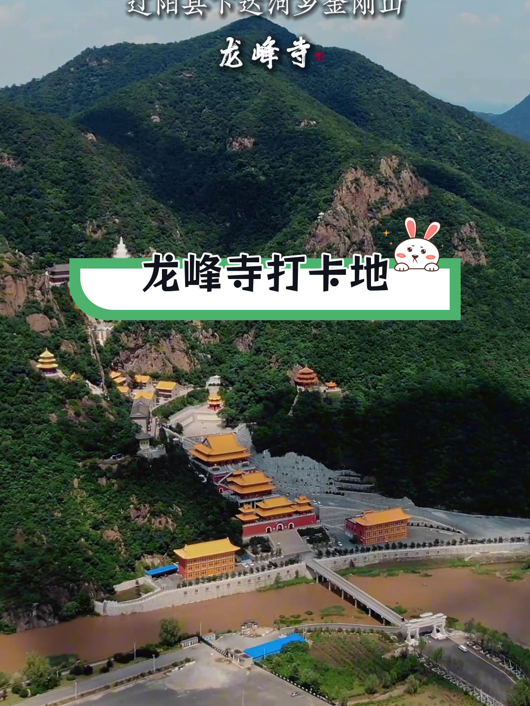 金刚山之旅-第3张图片