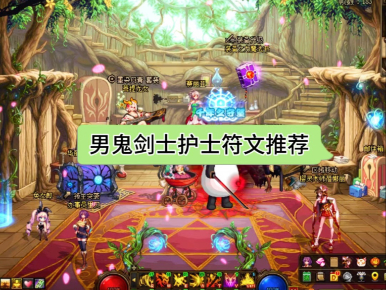 鬼剑士转什么好鬼剑士转职推荐-第1张图片