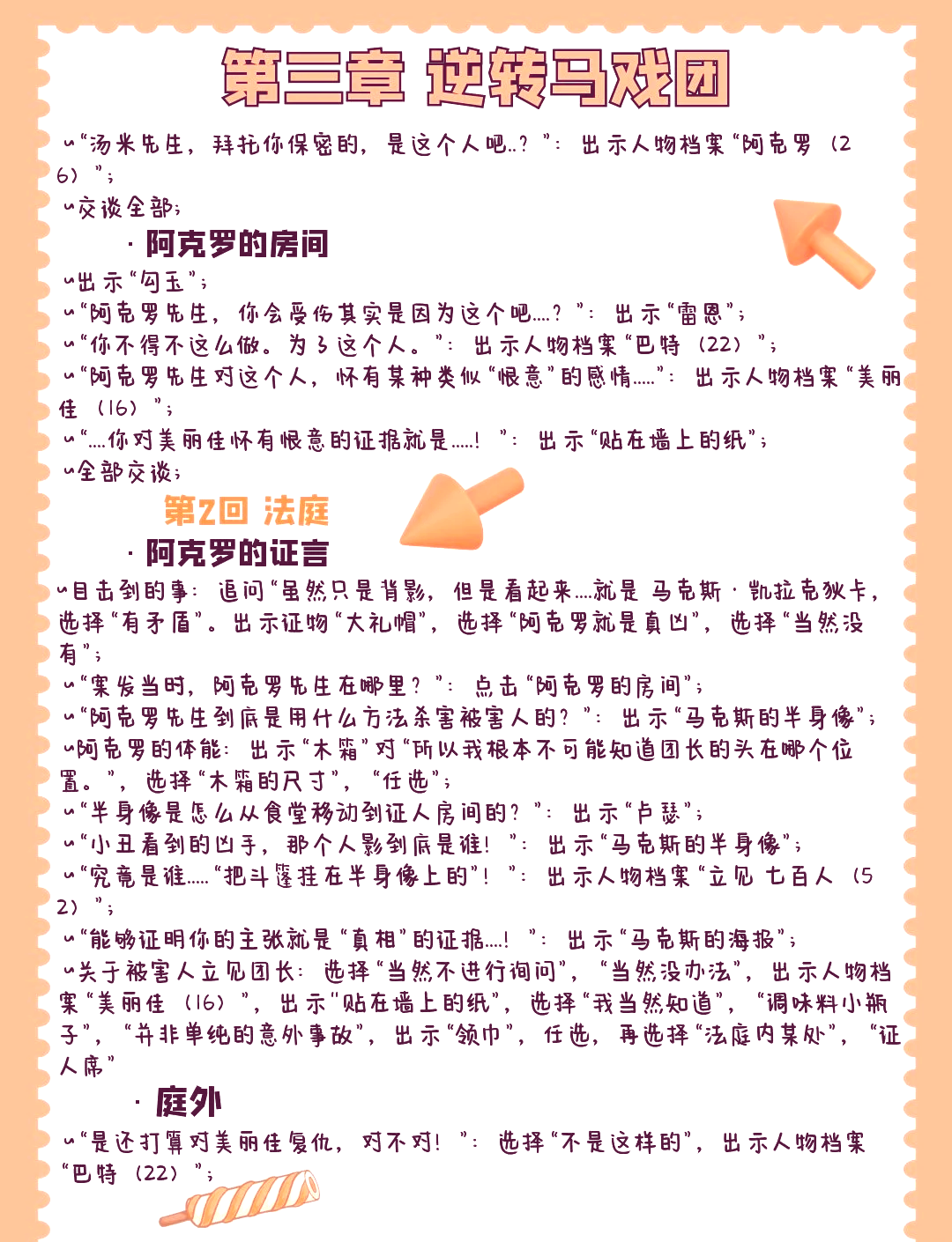 逆转裁判攻略-第1张图片