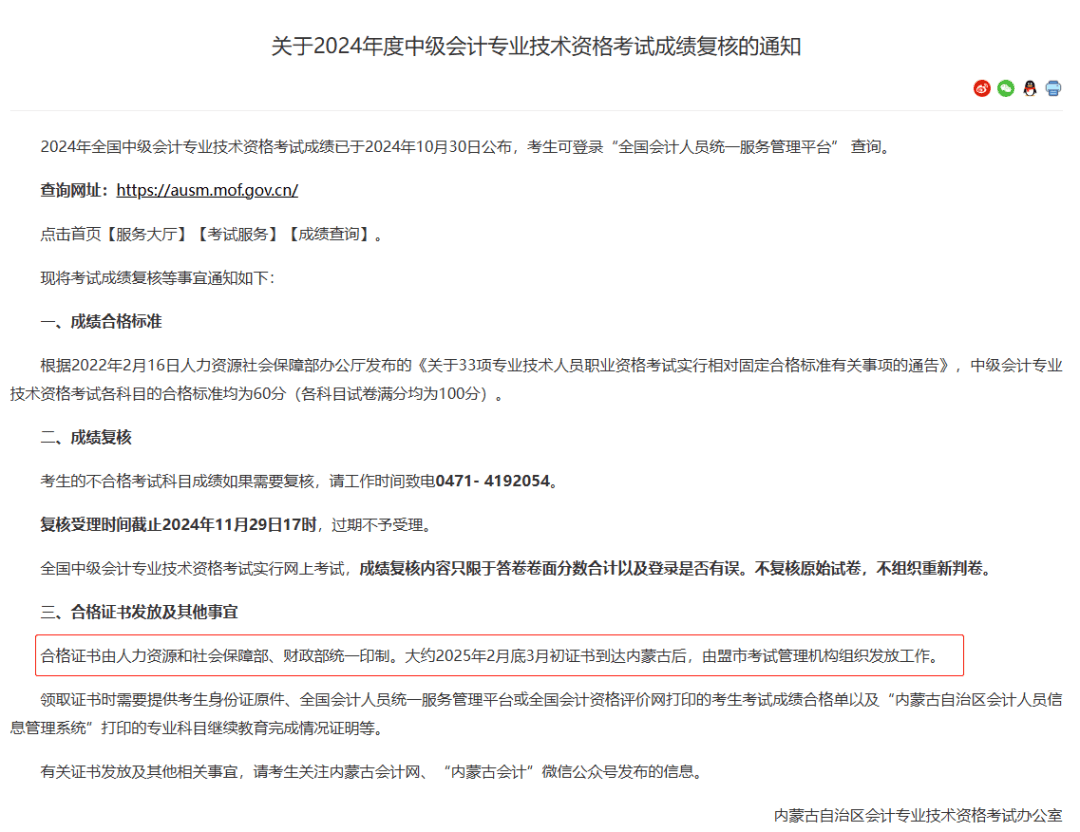 2020会计成绩查询入口详解