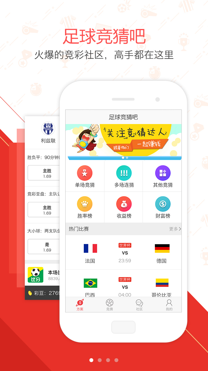 竞彩足球APP官方下载指南-第3张图片