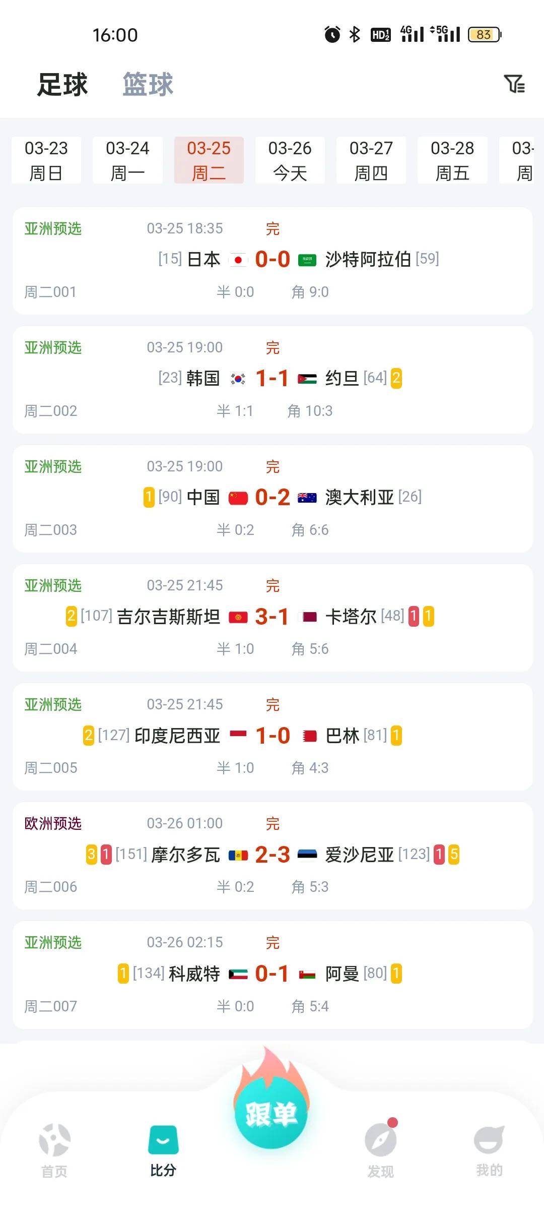 竞彩足球APP官方下载指南-第1张图片