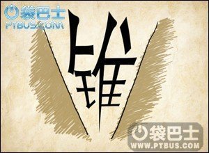 成语玩命猜图解-第1张图片