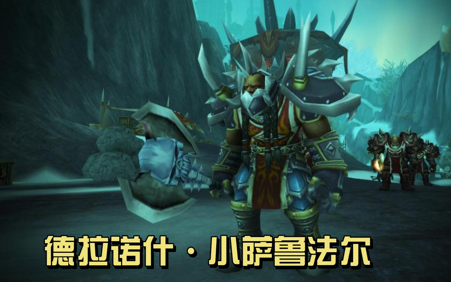 魔兽世界之战士传说-第3张图片