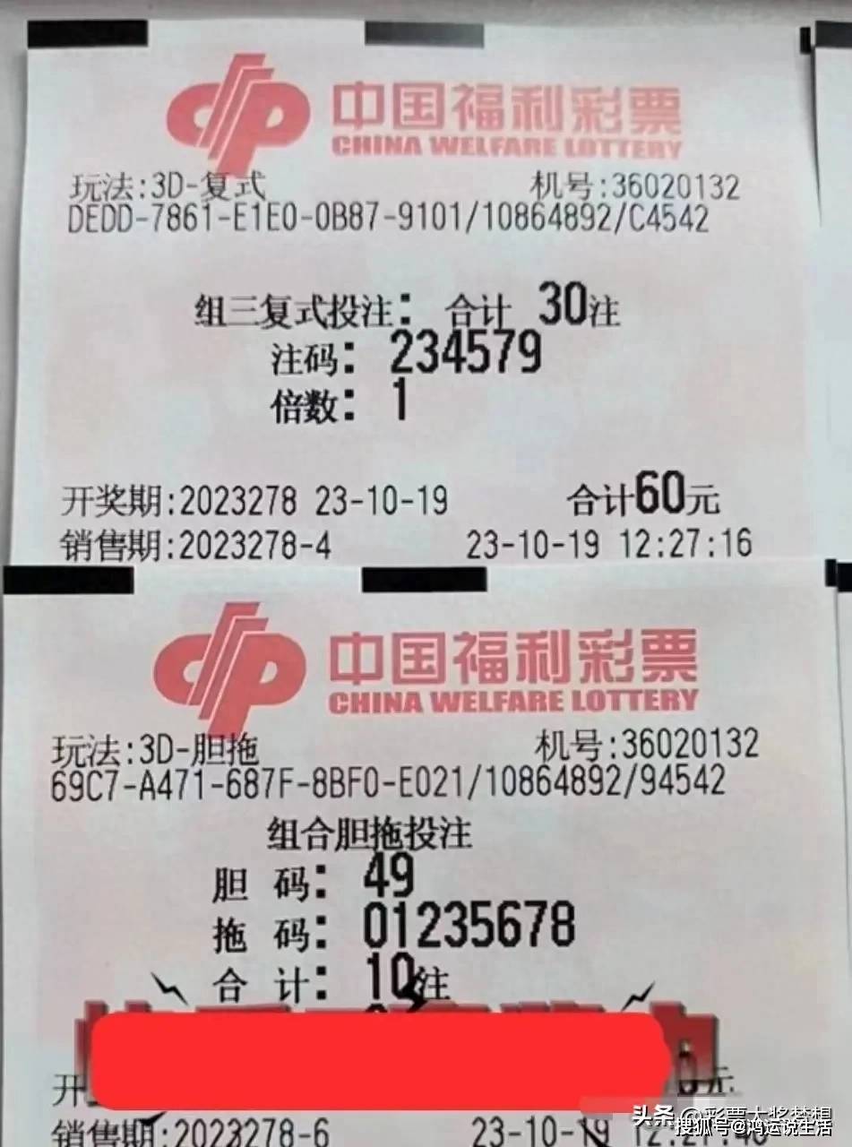 3D开奖结果号码最新-第2张图片
