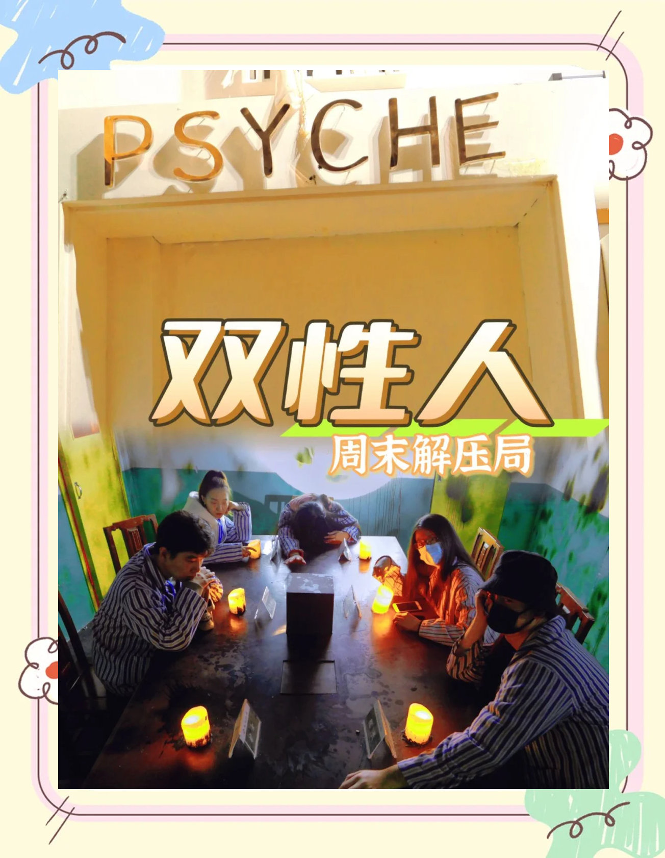 室友发现我是双性人
