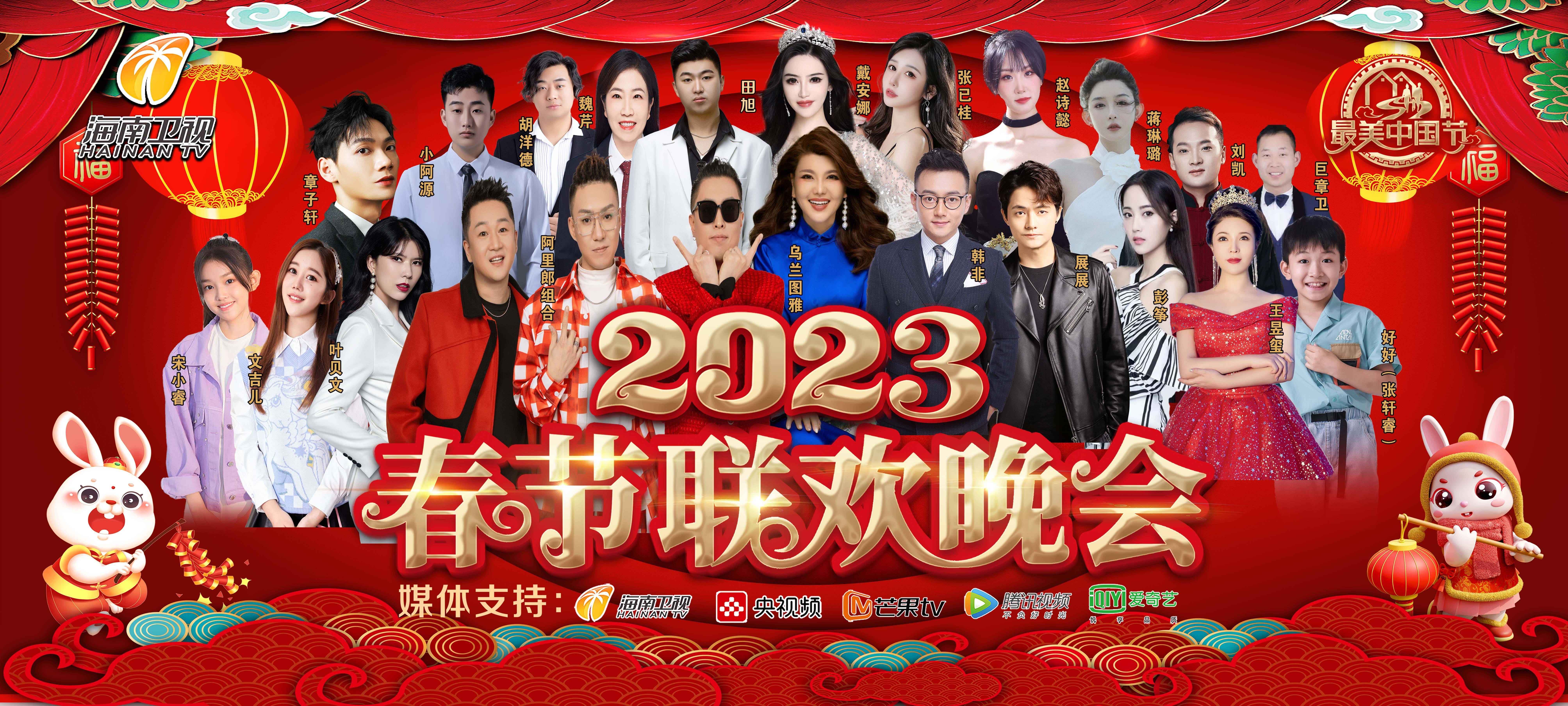 辽宁春晚节2023，盛大开启