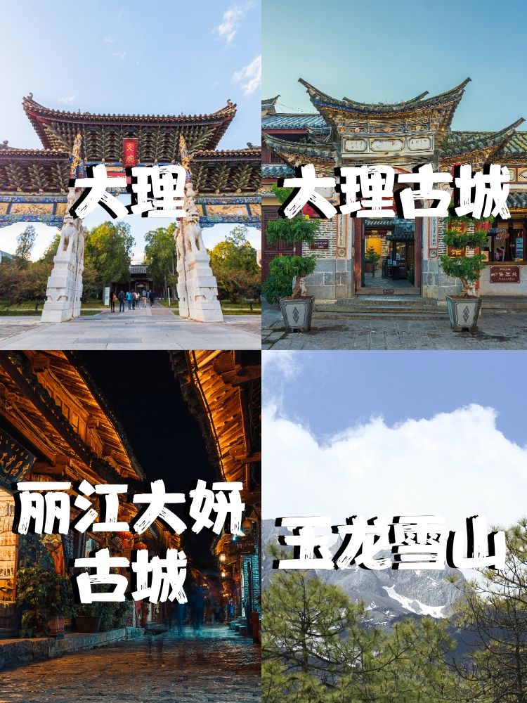 云南七日游-第2张图片