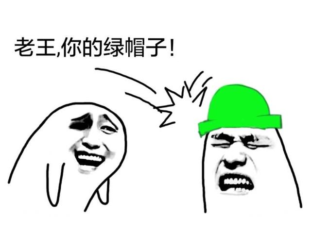 疯狂猜图绿帽子疯狂猜图绿帽子