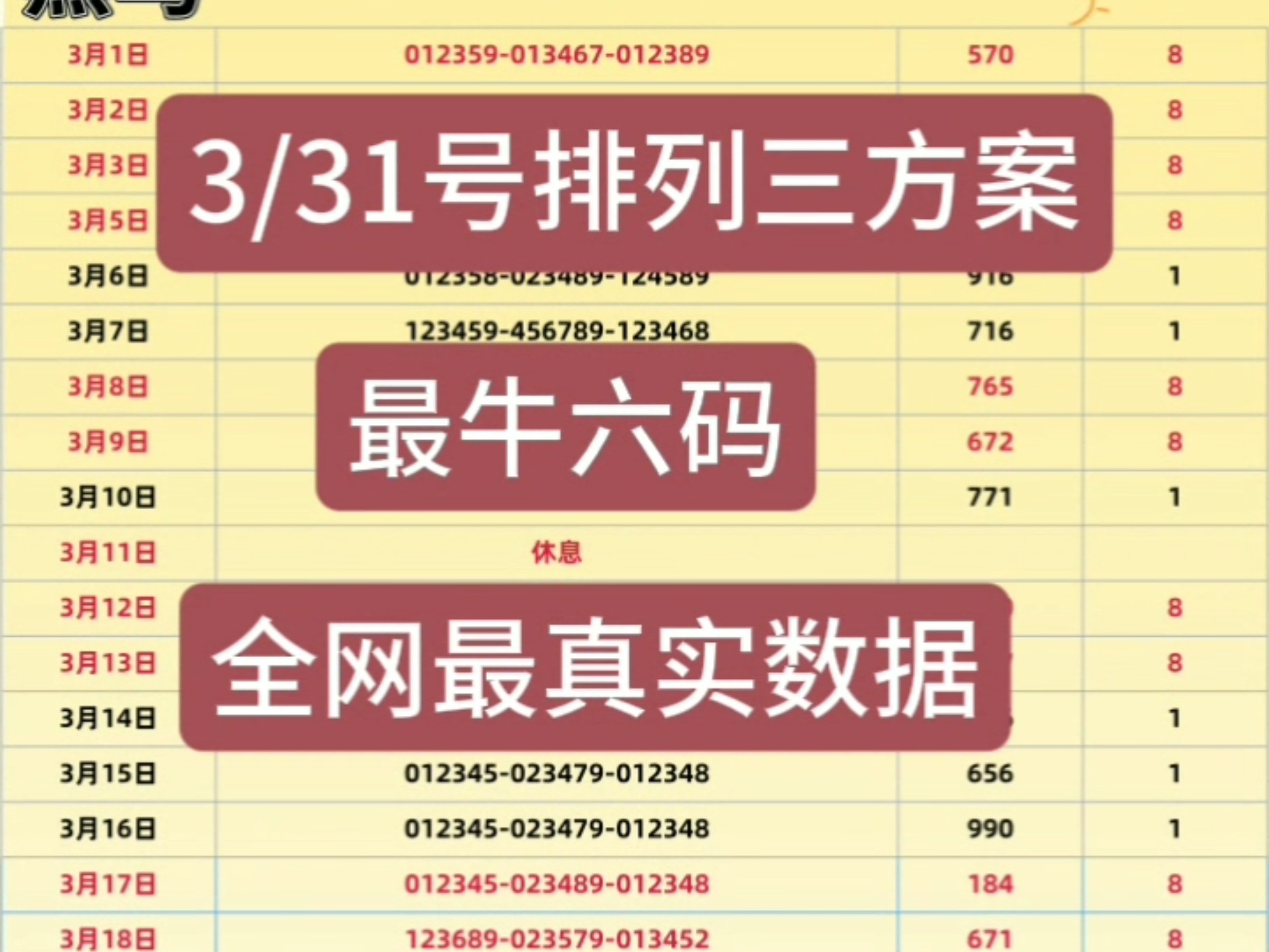 排列三号码今日结果揭晓-第1张图片