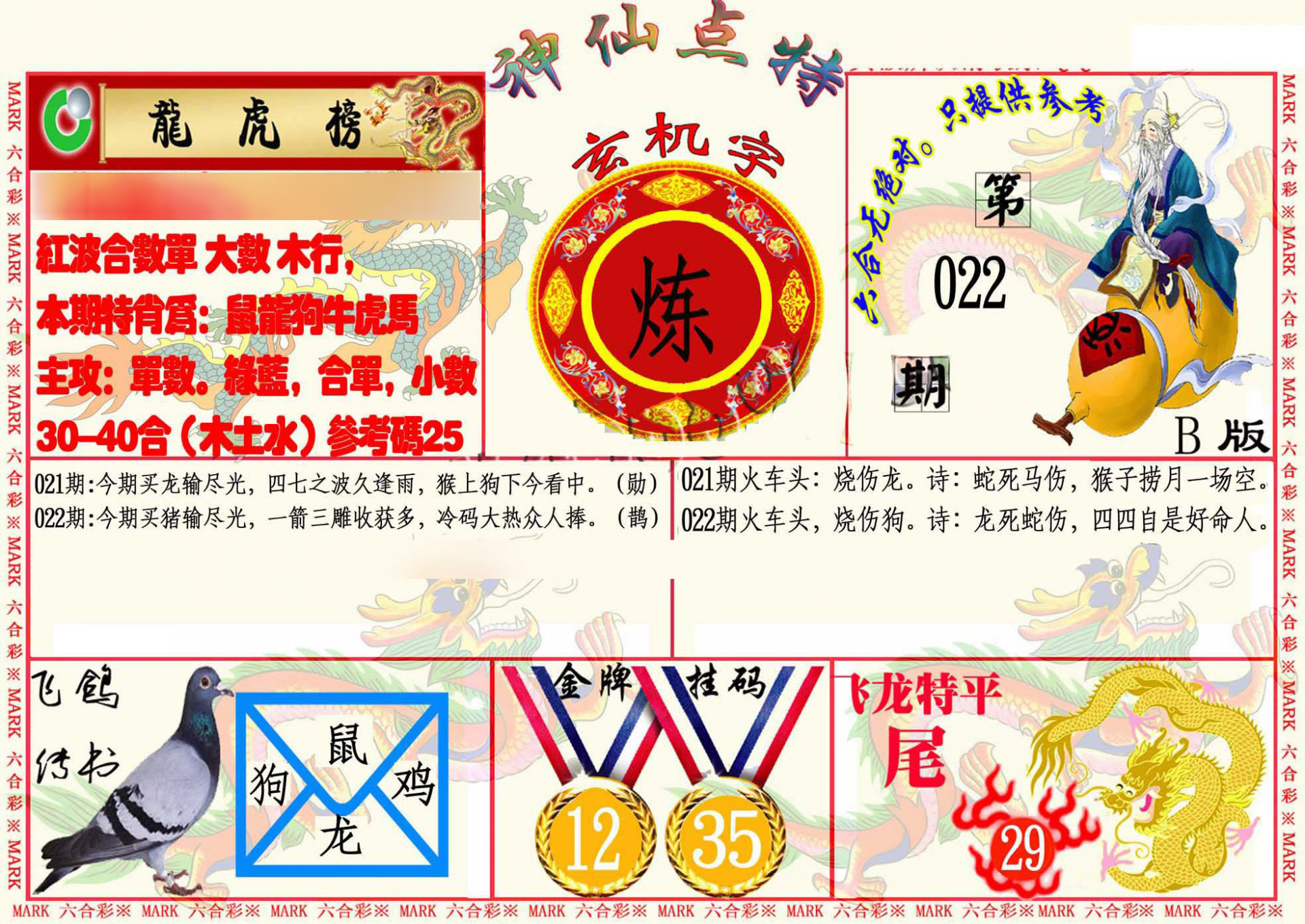 35图库大全免费资料图-第3张图片