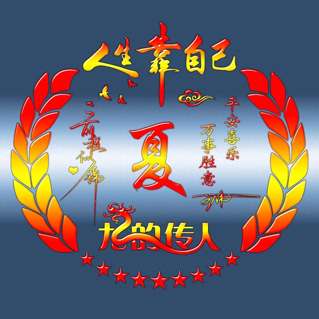 任你躁任你躁，掌控自我