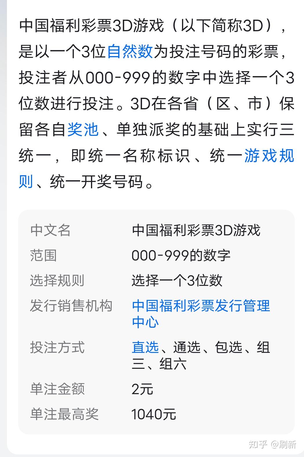 福彩3D规则及奖金福彩3D规则及奖金概述-第1张图片