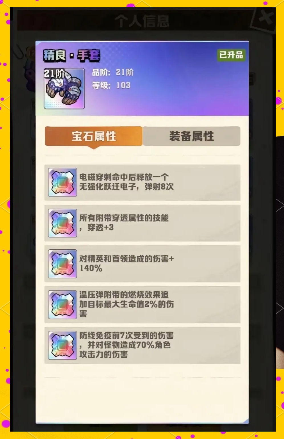 刀剑封魔录宝石刀剑封魔录宝石研究
