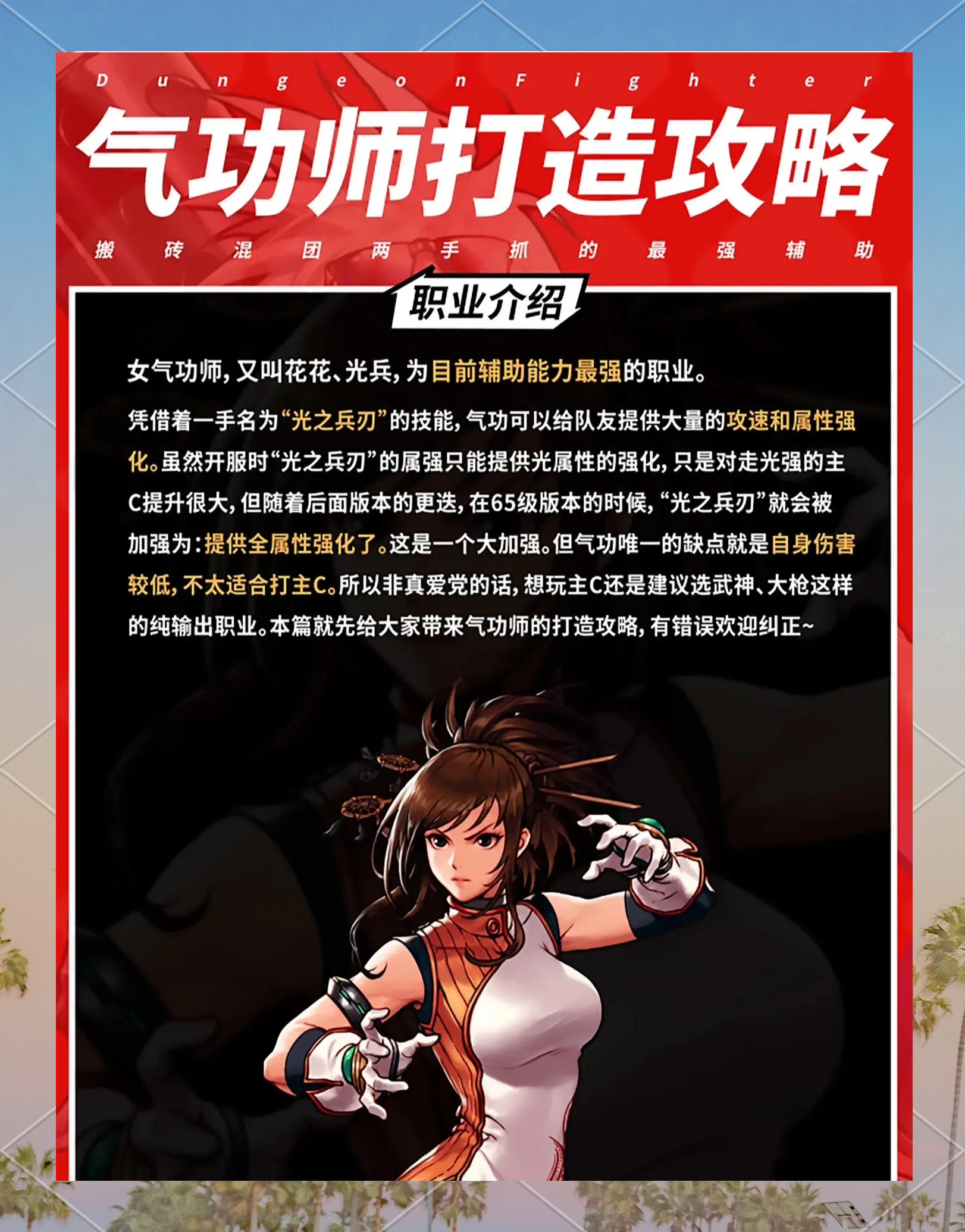 dnf男气功武器选择DNF男气功武器介绍-第2张图片