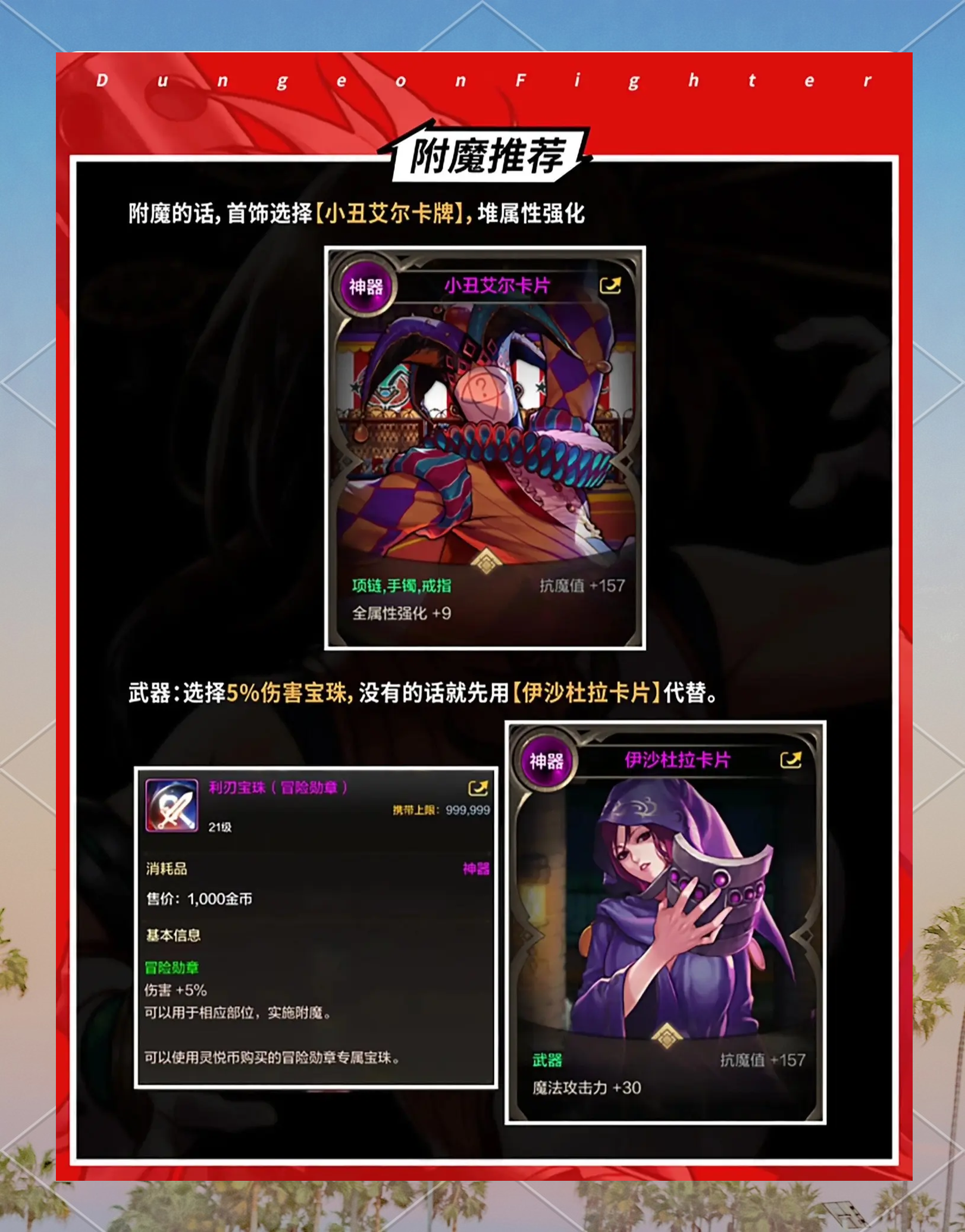 dnf男气功武器选择DNF男气功武器介绍-第3张图片