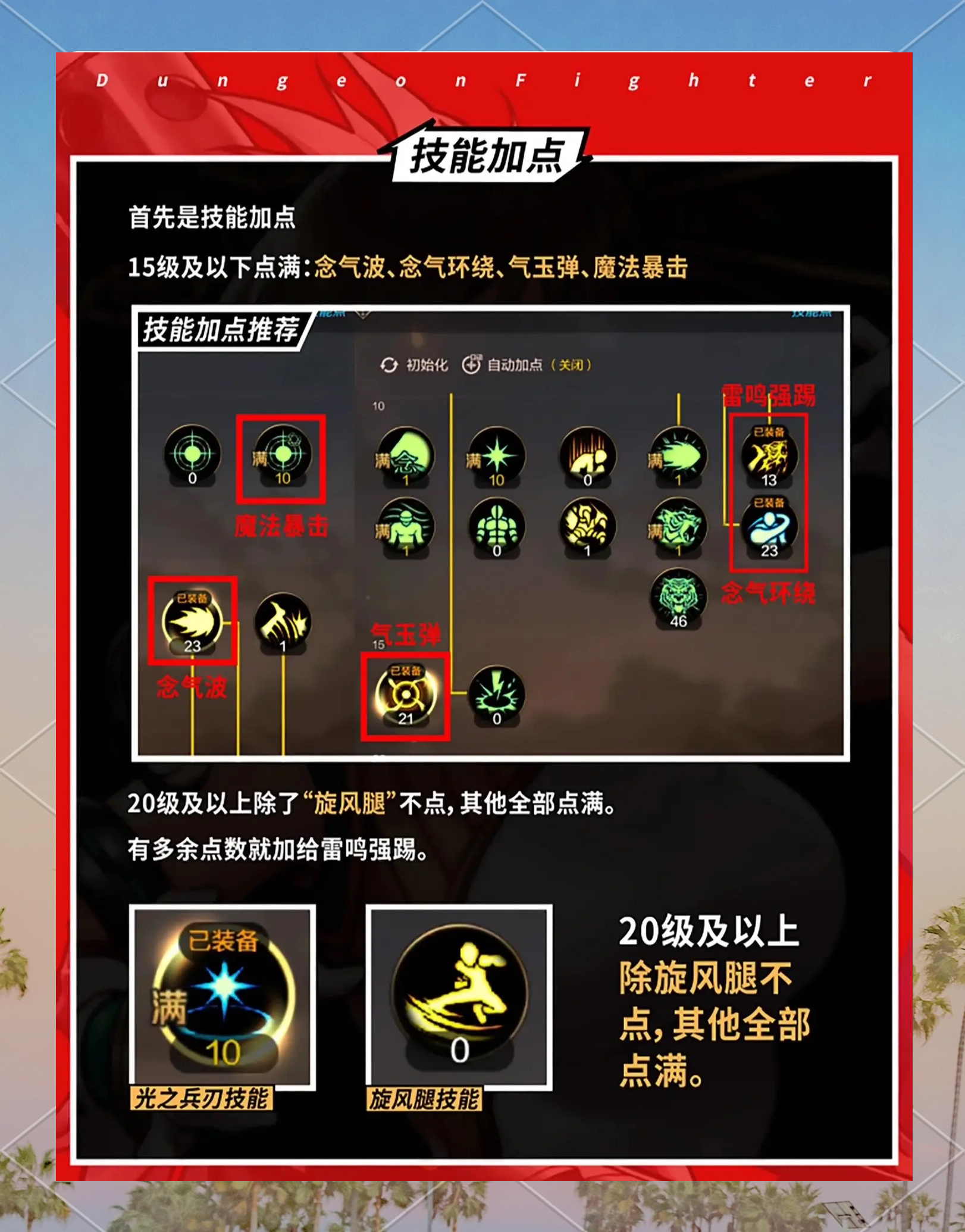 dnf男气功武器选择DNF男气功武器介绍-第1张图片