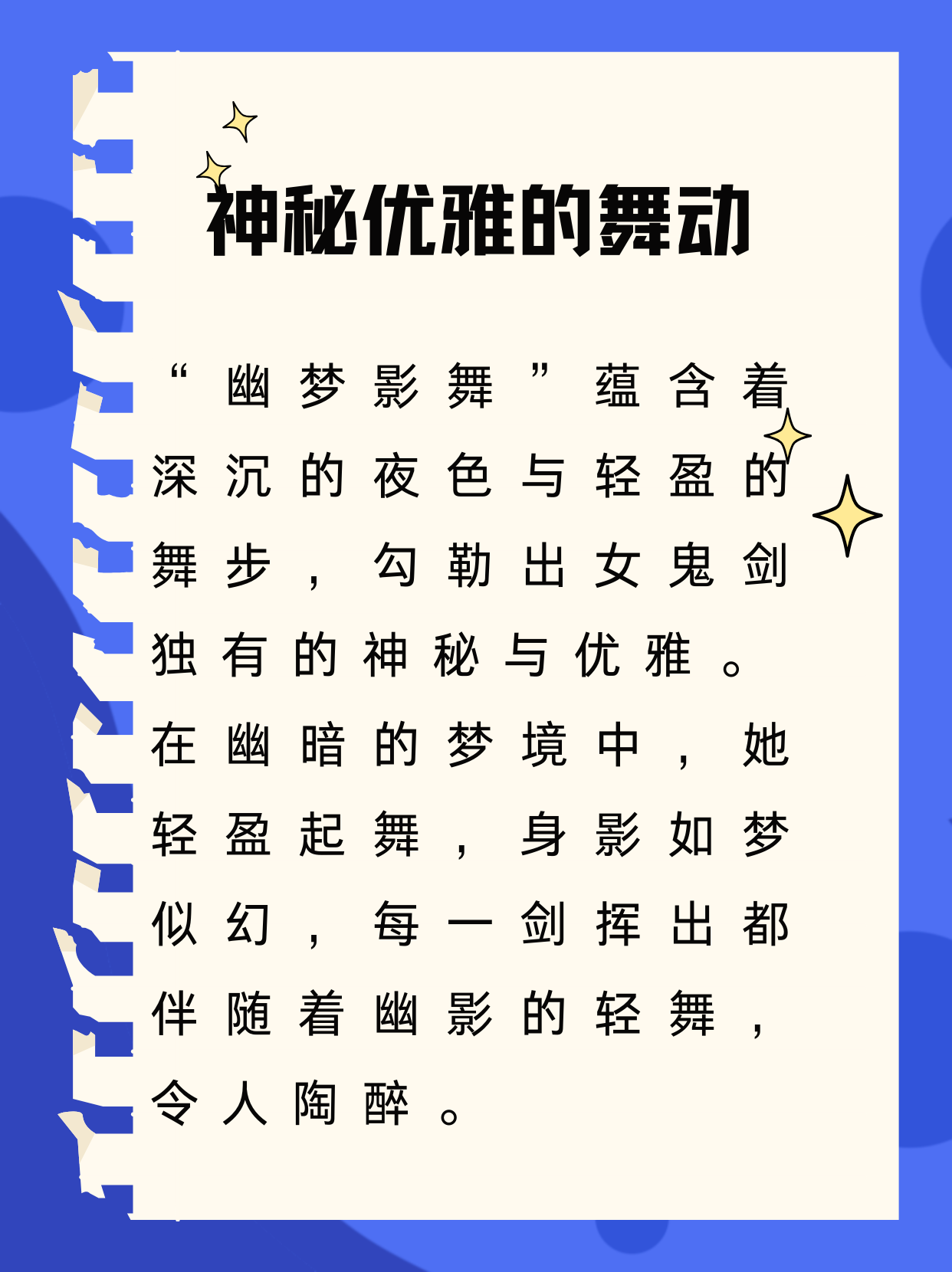 女鬼剑驭剑士，神秘剑士的传说