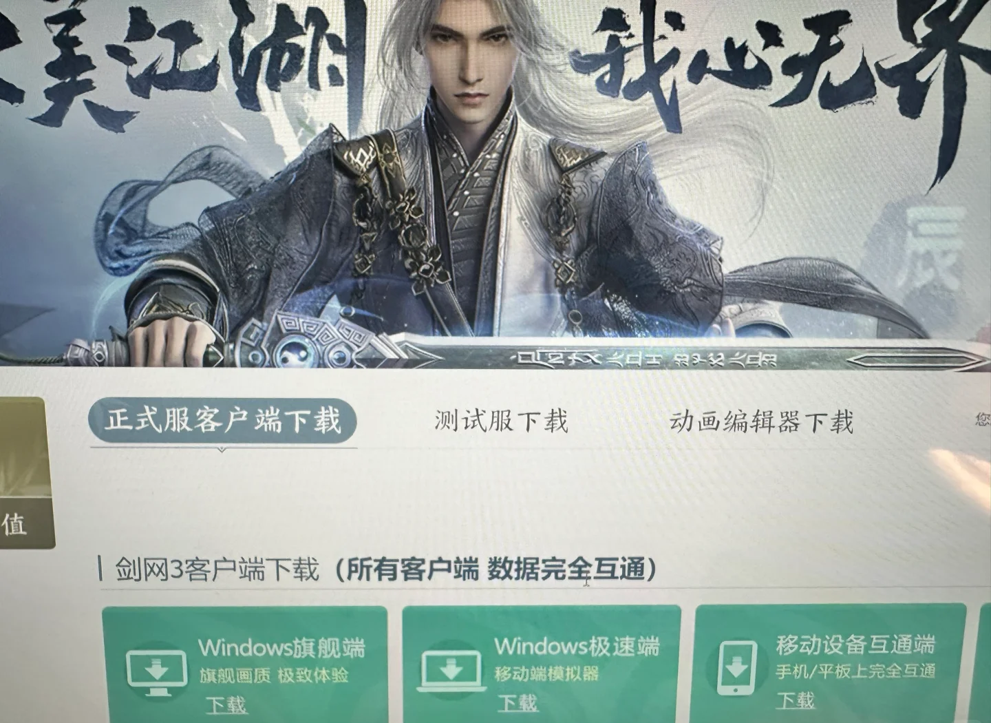 剑侠情缘单机版下载攻略-第1张图片
