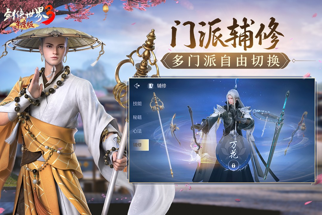 剑侠情缘单机版下载攻略-第3张图片
