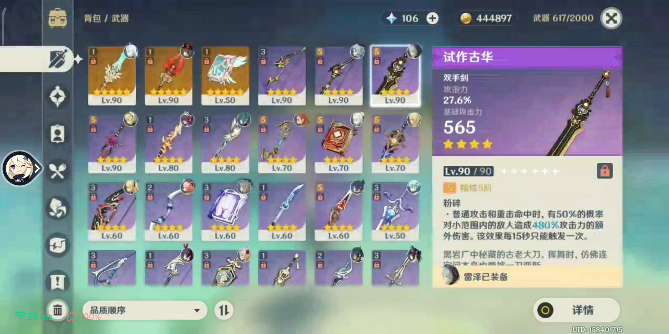 璃骨剑适合谁璃骨剑适合角色探讨-第1张图片
