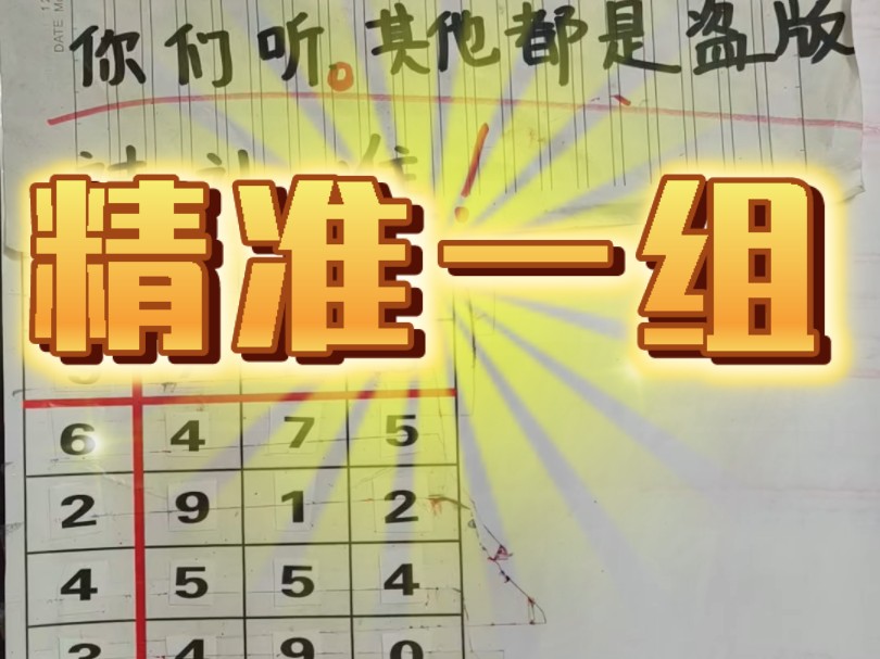 本期免费精准预测-第1张图片