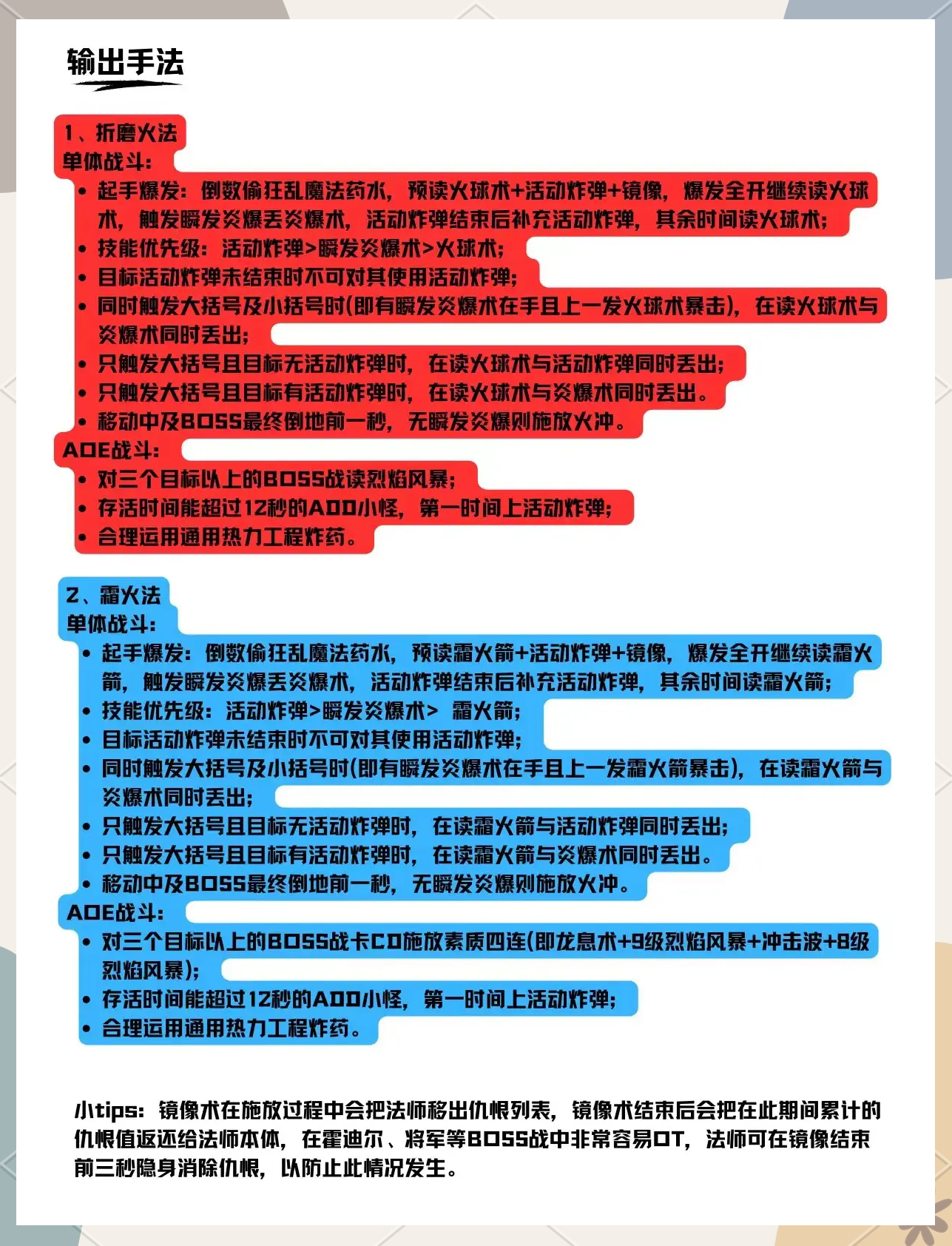 80级火法天赋解析-第1张图片