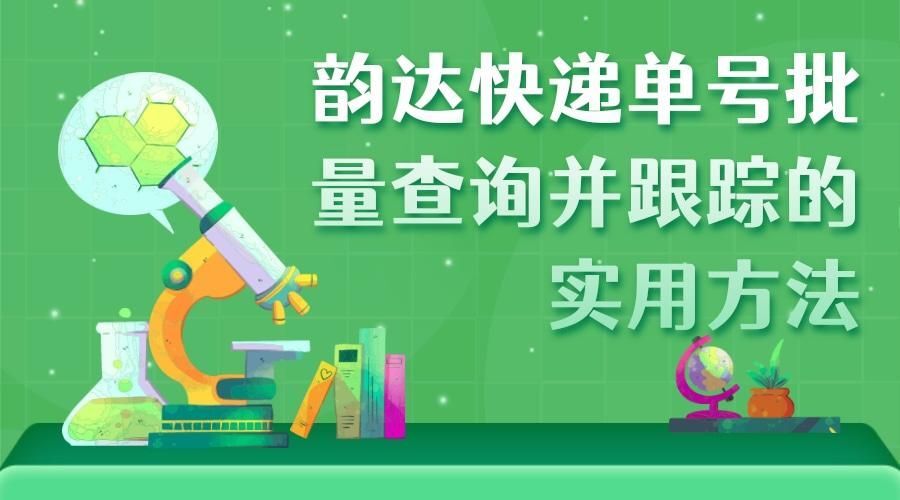 韵达快递单号查询跟踪地图定位服务-第1张图片