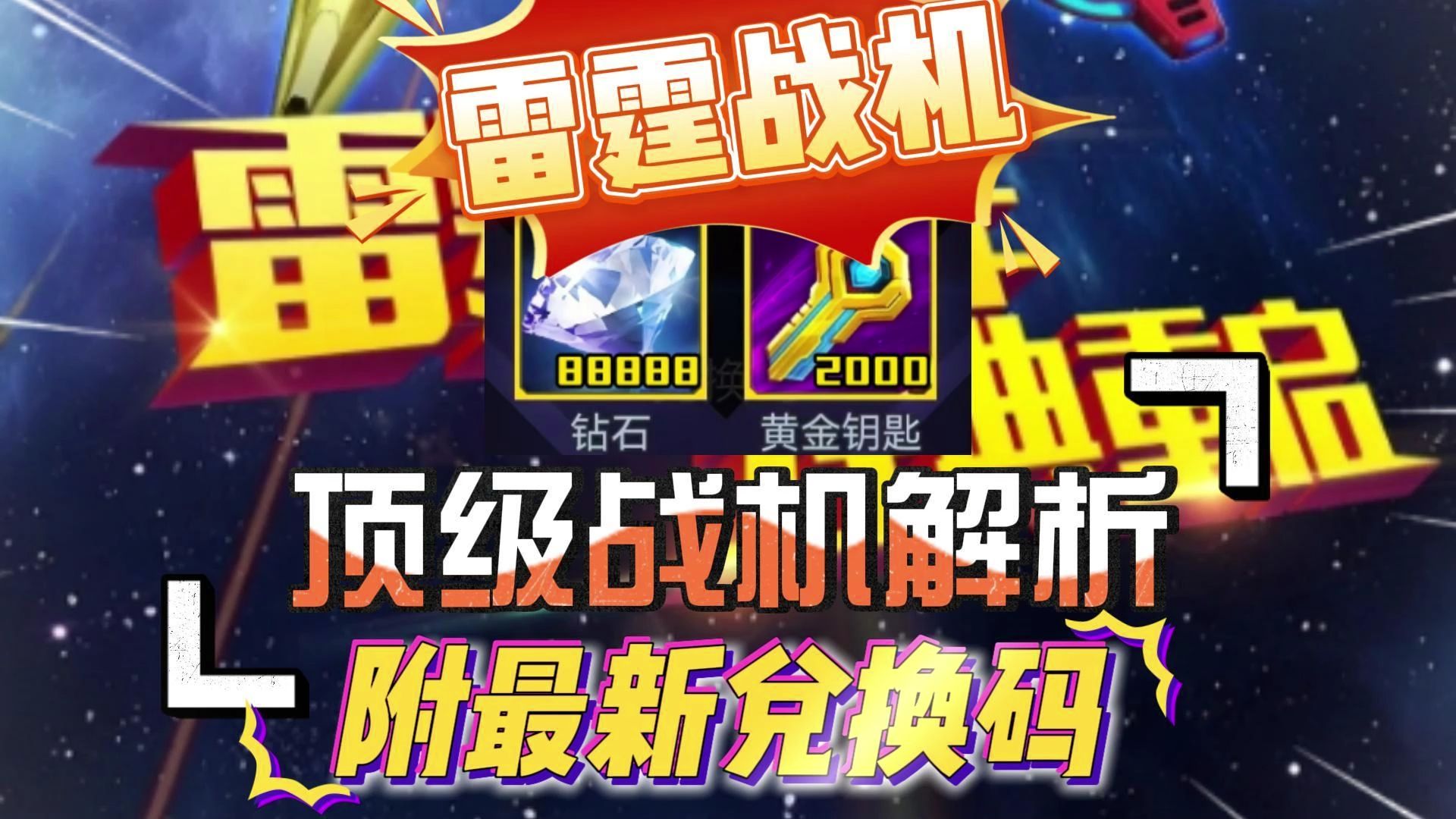 雷霆战机攻略大全最新版雷霆战机攻略-第1张图片