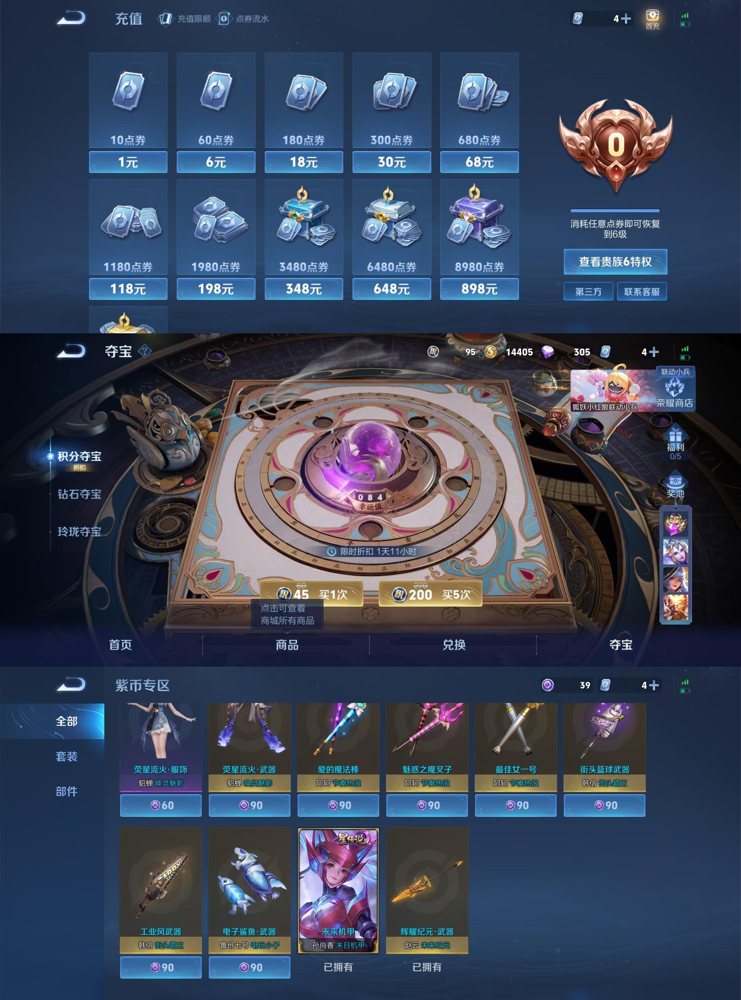 王者荣耀520返场活动揭秘